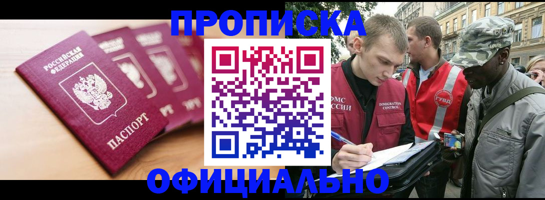 купить прописку в Сатке