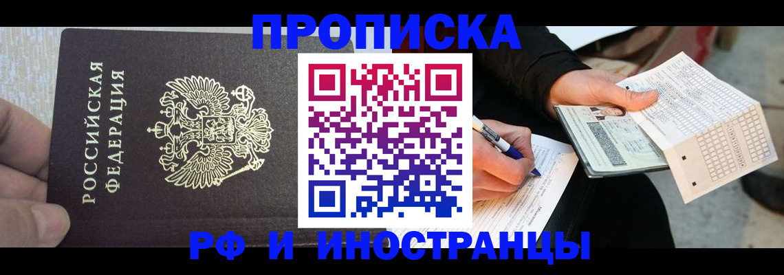 прописка штамп в Сатке