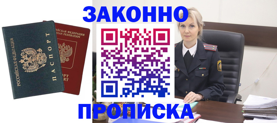 прописка штамп в Сатке