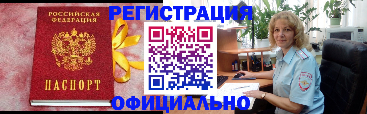 временная регистрация для школы в Сатке