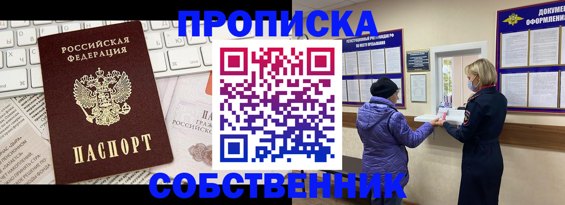 прописка ребенка в Сатке