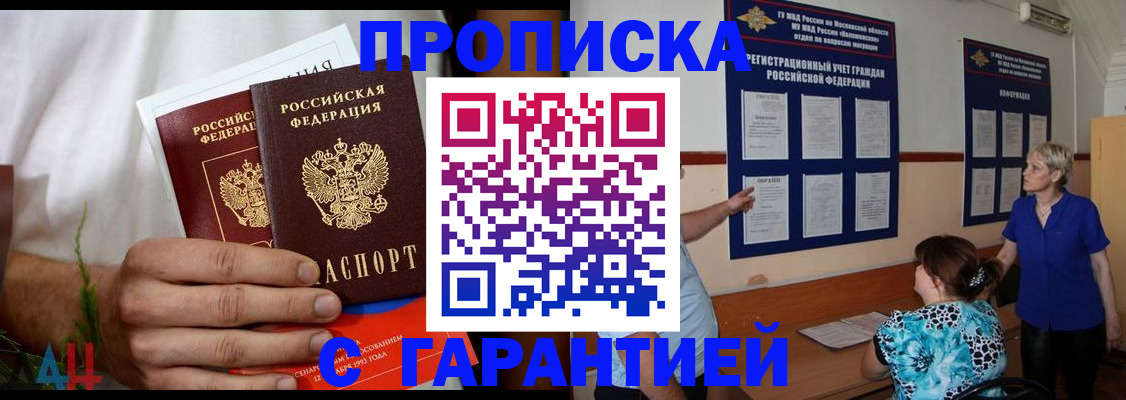 прописка гарантия в Сатке